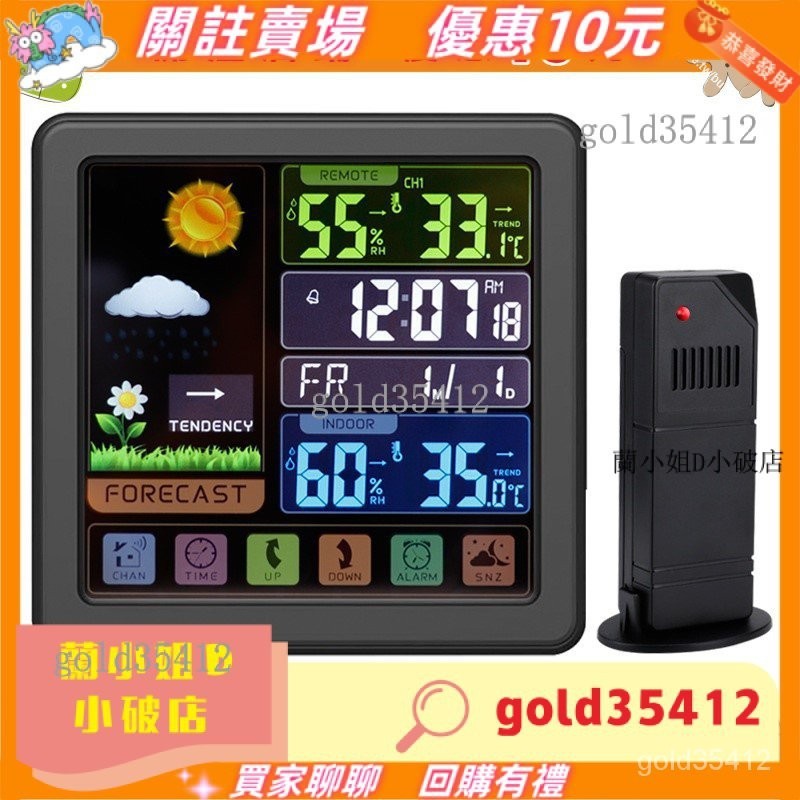 🔥多功能觸屏鍵無線氣象鐘創意彩屏室內外溫濕度計背光天氣預報時鐘