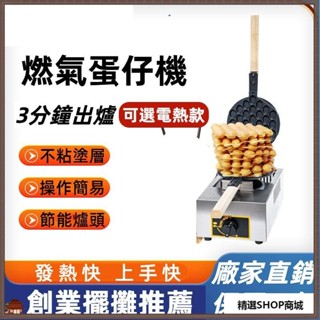 可開發票/香港鷄蛋仔機 商用傢用蛋仔機 燃氣鷄蛋餅機 鷄蛋仔機器烤餅機