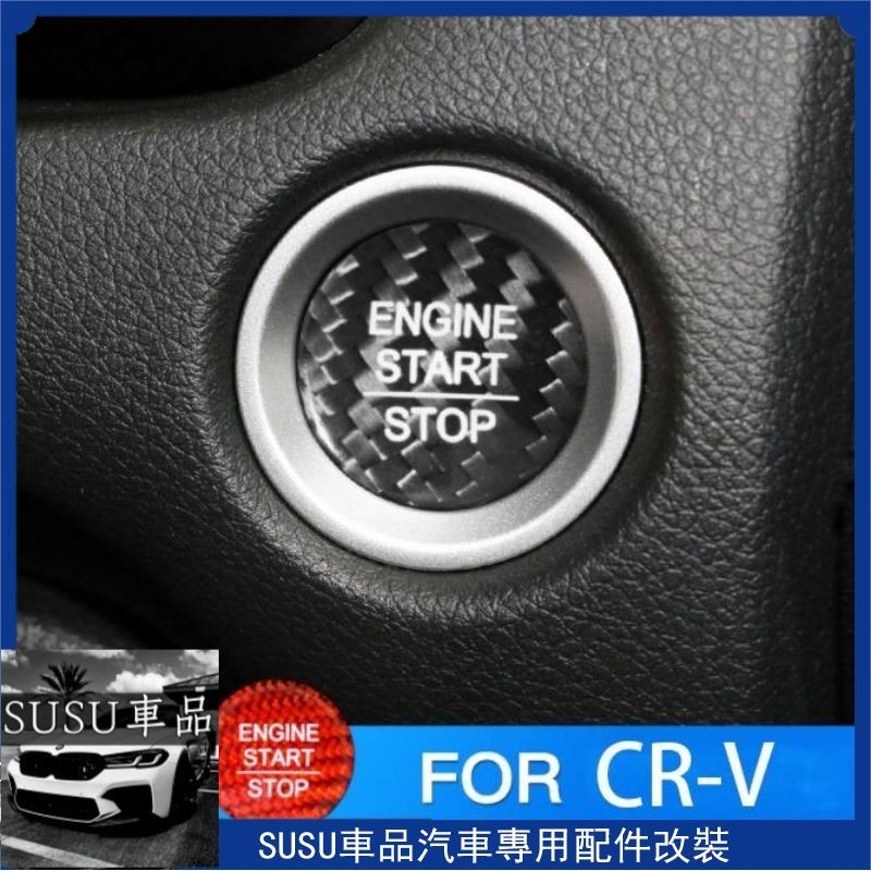 ＳＵ~本田 2017-2022年 CRV5 CRV5.5 真碳纖維 一鍵啟動按鈕裝飾貼 啟動鈕 裝飾 CRV 5代 5