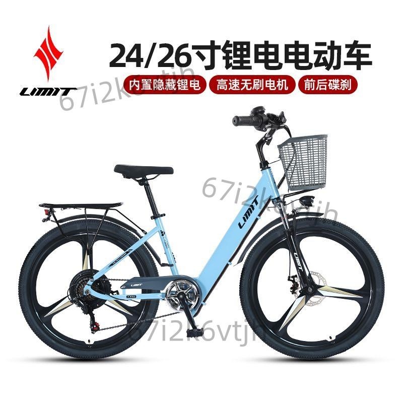 LIMIT/極限24/26寸鋰電電動自行車新國標輕便通勤內置鋰電電動車0908105171