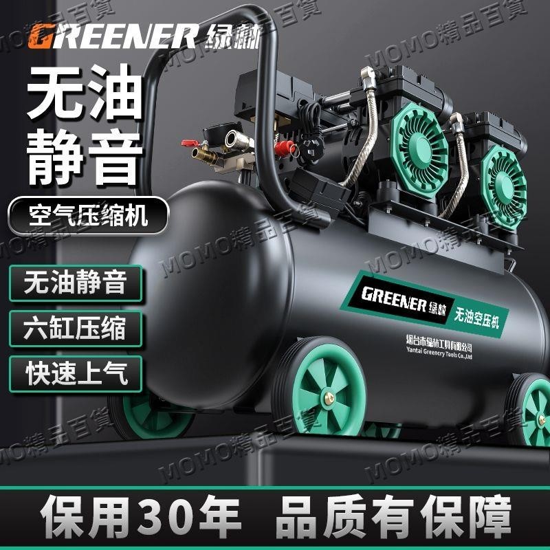 【MOMO優選】綠林空壓機靜音小型打氣泵無油高壓迷你空氣壓縮機便攜工業級汽修