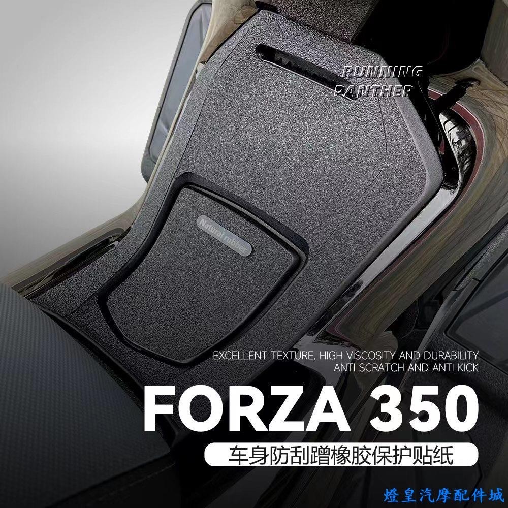 適用於Honda forza350 本田 佛沙 nss 350改裝車身橡膠磨砂貼紙裝飾保護防刮貼膜車衣