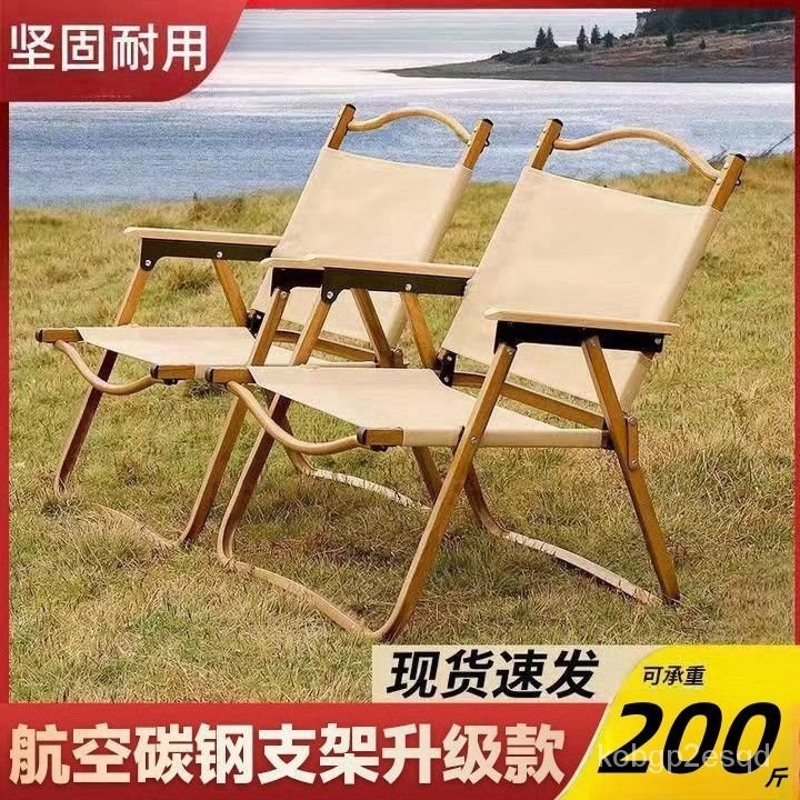 戶外折疊椅  帶櫸木扶手露營椅  便攜露營椅 
 沙灘椅  剋米特椅工廠直髮