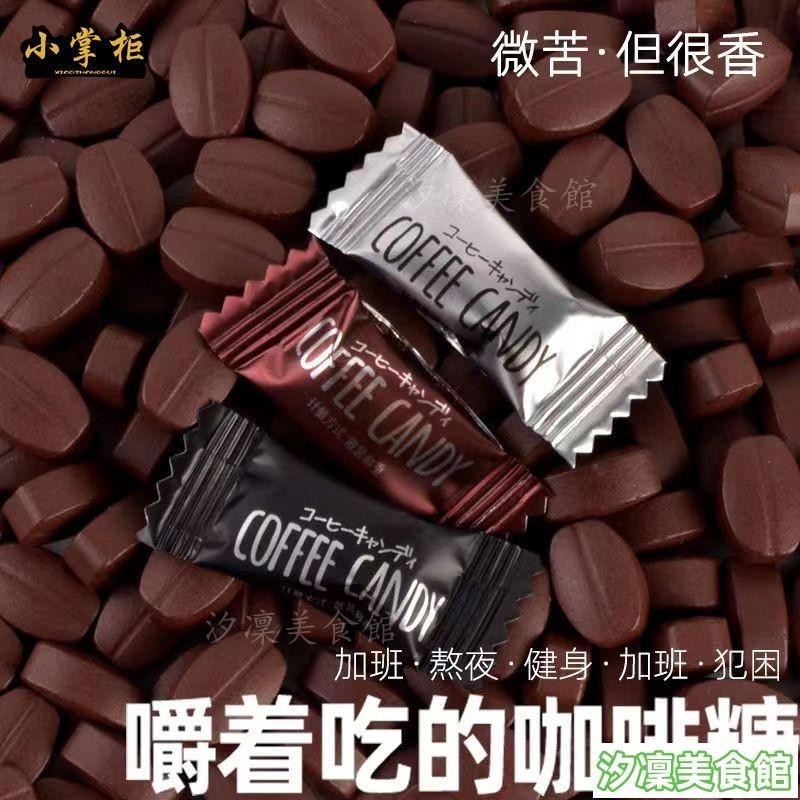 ✨台灣出貨✨無糖咖啡糖 3種口味500g coffee candy 咖啡糖 咖啡壓片糖 辦公居家 休閒零食