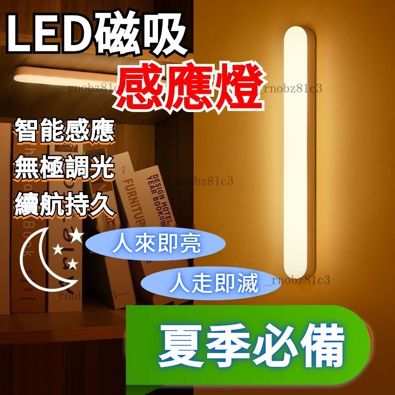 台灣熱賣🚀 LED照明感應燈 人體感應 感應燈 按壓燈 照明燈 氣氛燈 餵奶燈 樓梯燈 櫥櫃燈