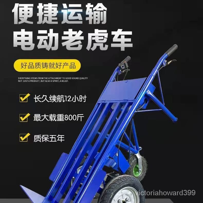 【限量￥50$搶購】電動老虎車 兩三輪工地運輸車 全自動手推車拉貨車載重王小推車爬坡 HQYR