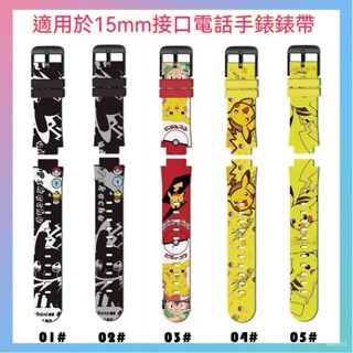 皮卡丘卡通印花手錶錶帶 遠傳360兒童定位手錶 9X E2 F1 F2錶帶 米兔5c 6c 小尋y2 15mm介面通用