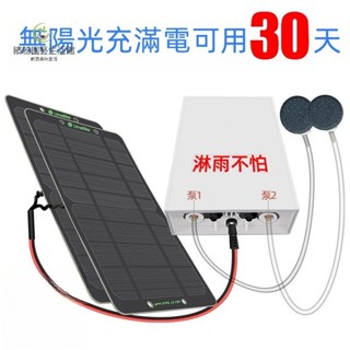 繽紛園藝#太陽能增氧泵超靜音鋰電池充電水培植物魚缸魚池養魚加氧氣沖氧泵
