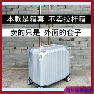 😊台灣熱銷 橫版行李箱18寸保護套 20寸正方形透明箱套 16橫款罩 小箱子保護套