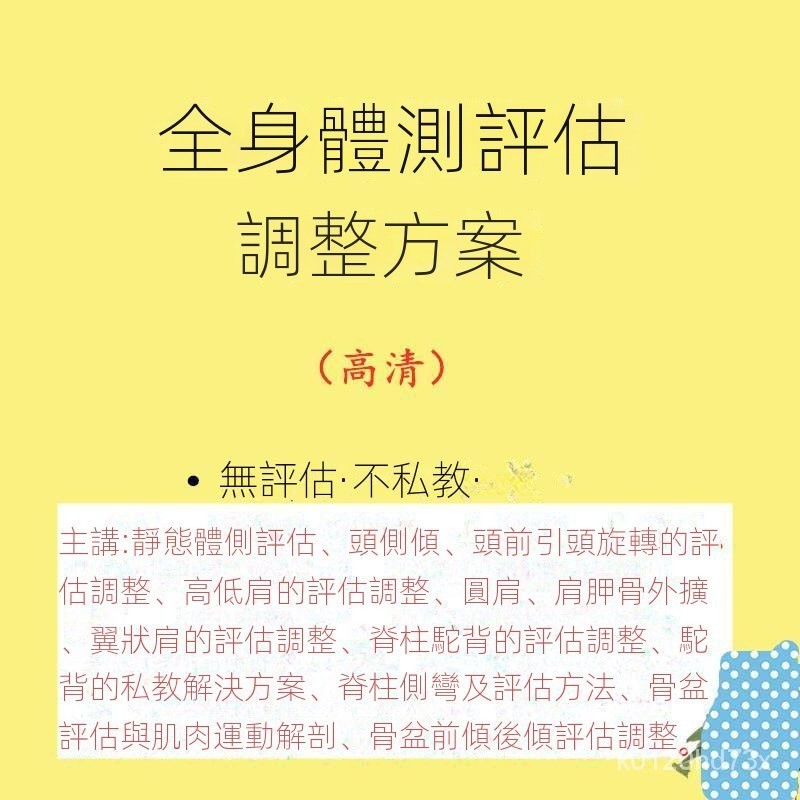 【精品視頻】體態評估康復訓練矯正脊柱側彎駝背骨盆前傾後傾高低肩頻道素材