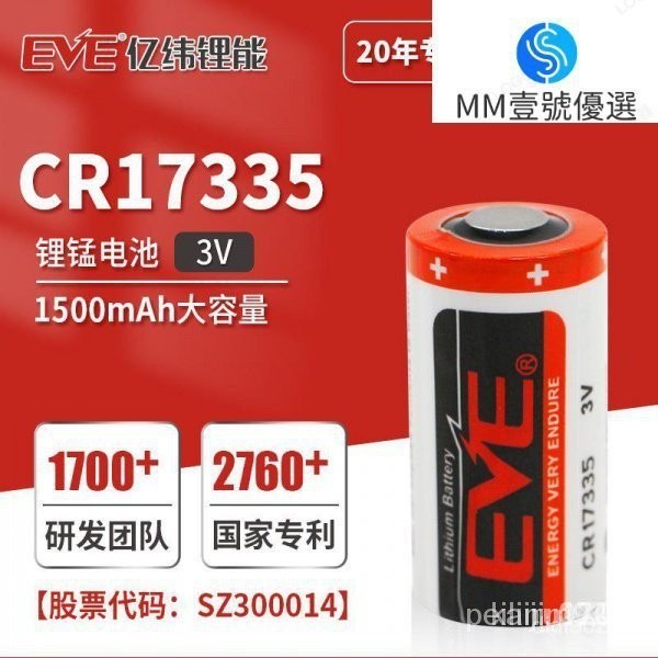 【限時下殺】鋰電 EVE億緯鋰能CR17335鋰錳柱式電池3V一次性容量1500mAh鋰電池 v61W 2DBZ QJG