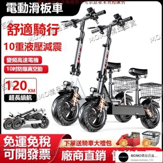 【MOMO精品】折疊電動滑板車 電動滑板 坐騎兩輪代步電動車 滑板車 電動車 電瓶車 摺疊滑板車 城市代步車