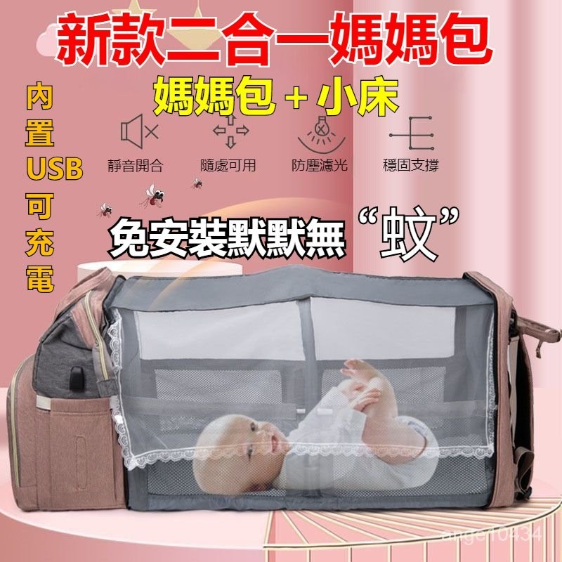 媽咪包 折疊嬰兒床 大容量多功能媽媽包 二閤一媽媽包  外出輕便耐用母嬰雙肩背包 便攜式嬰兒床包 床中床 USB充電