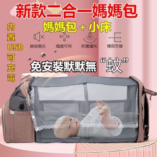 媽咪包 折疊嬰兒床 大容量多功能媽媽包 二閤一媽媽包 外出輕便耐用母嬰雙肩揹包 便攜式嬰兒床包 床中床 USB充電