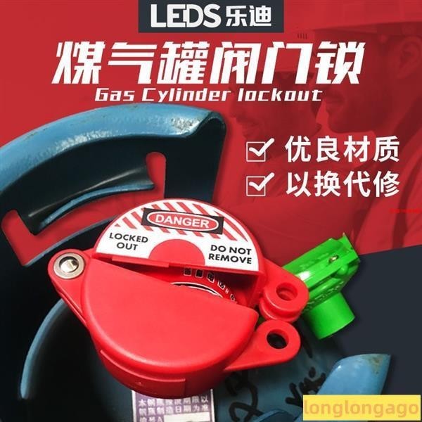 💼‹閥門安全鎖› 樂迪LEDS 煤氣罐鎖液化氣瓶鎖天然氣開關安全閥門鎖具通用型LDV11