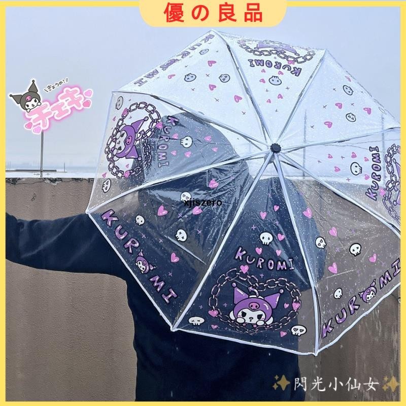 【臺灣發貨】🔥日系可愛雨傘 自動傘 透明雨傘 晴雨傘 庫洛米大耳狗Kitty雨傘