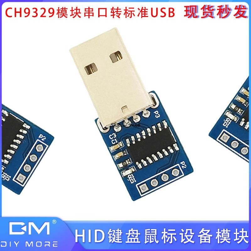 HID鍵盤鼠標設備模塊多媒體鍵盤功能CH9329模塊串口轉標準USB