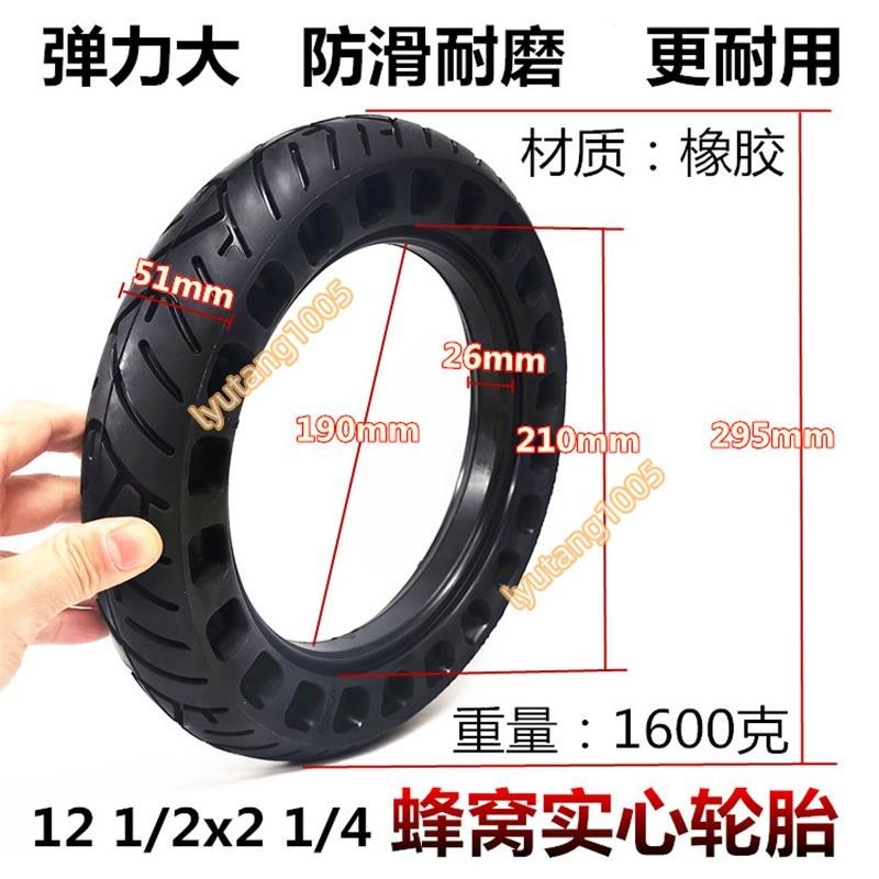 【汐汐】12寸代駕車橡膠免充氣輪胎12 1/2x2 1/4（57-203）蜂窩實心輪胎
