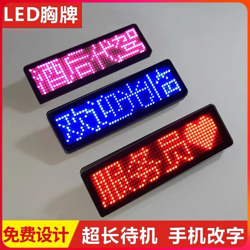 胸牌❤️led胸牌定制發光工牌電子工號牌KTV胸卡代駕燈牌工作牌定做姓名牌 職位胸牌定制