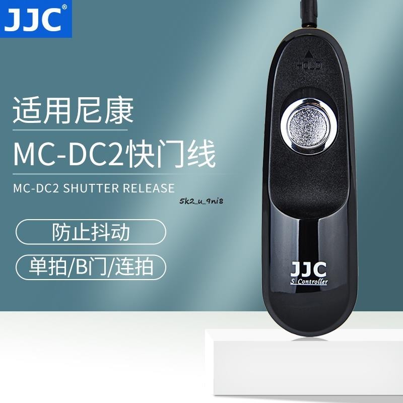 JJC適用尼康MC-DC2快門線單反相機Z6IIZ7IID7200D5600D7500D750D7100D700