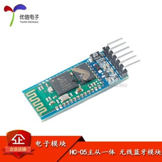 HC-05主從一體無線藍芽模組 串列埠透傳通訊 帶清除鍵