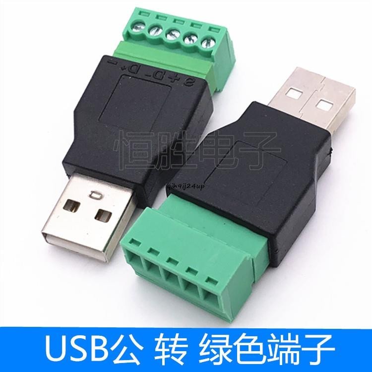 現+免運🚀USB公轉綠色端子轉接頭USB延長端子轉換器5pin端子免焊接接線端子