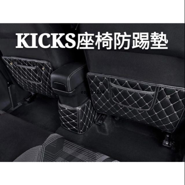 SU車品✨日產 NISSAN KICKS 座椅防踢墊 改裝內飾 後排坐椅扶手箱 保護墊
