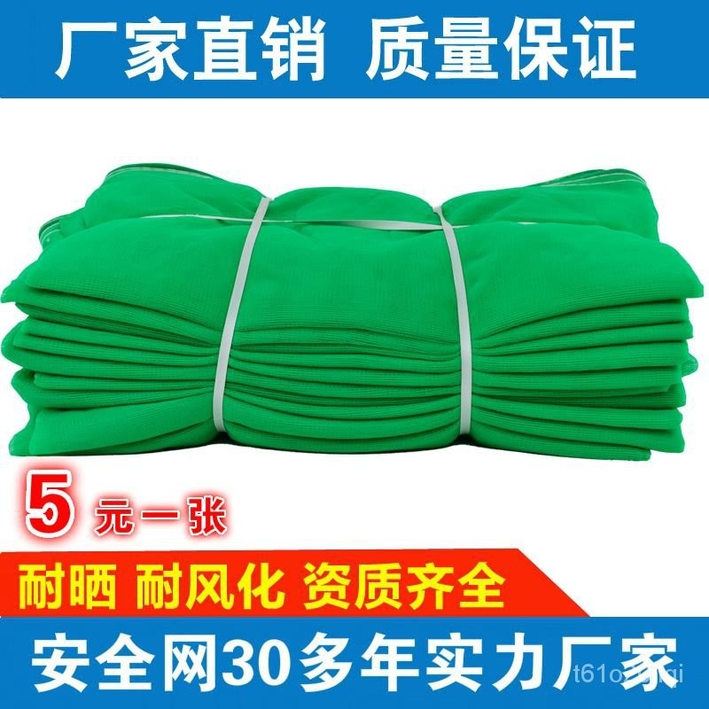 滿額免運📢建築安全網阻燃密目網工地工程用電梯口防護綠網防塵綠化蓋土網