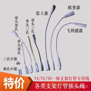 桃園出貨【特惠~】#T4/T5/T8 LED支架連線綫插頭綫