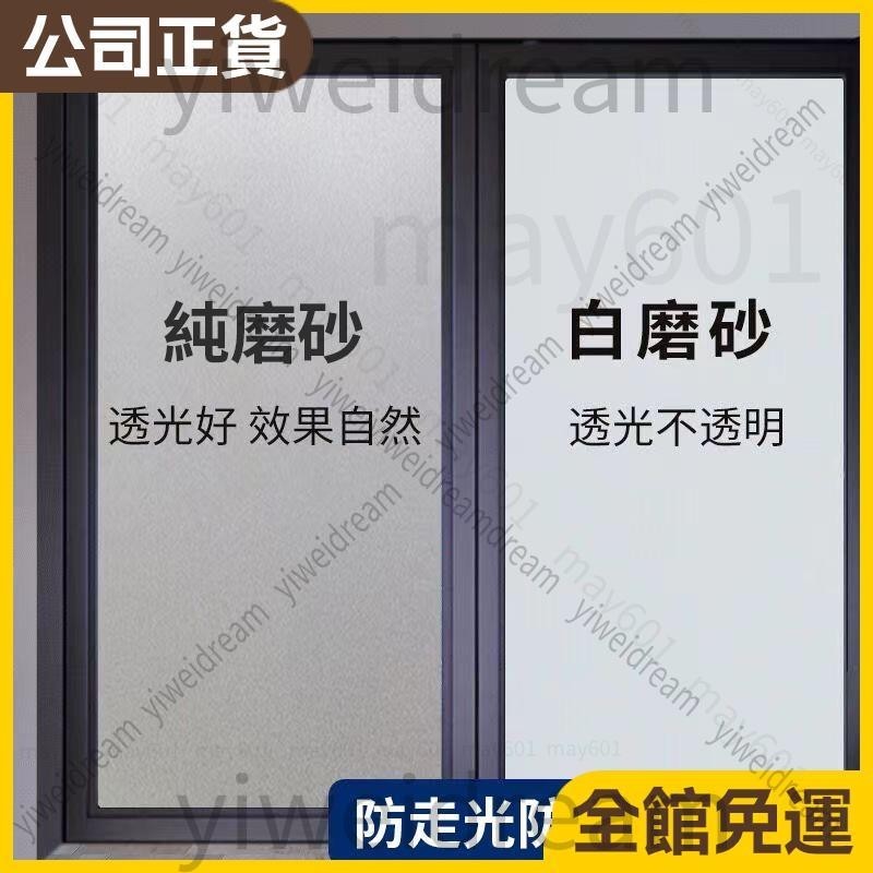 超取免運🔥玻璃窗貼 無膠靜電 隔熱紙 客製化 防窺家用窗戶透光不透明玻璃貼紙 辦公室 遮陽隔熱霧面貼膜衛生間浴室