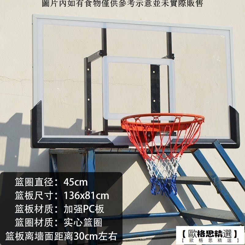 【歐格思精選】籃球框掛式室外投籃球框室內籃框籃筐戶外成人家用兒童籃板籃球架