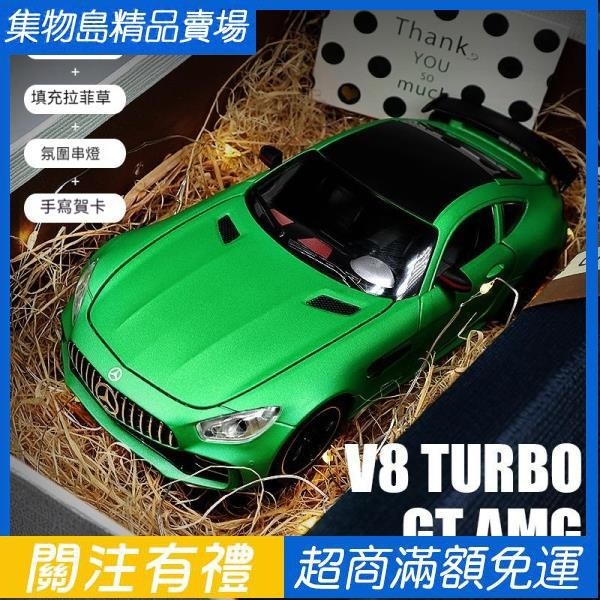 Benz賓士GTR AMG車模 綠魔奔馳仿真合金跑車 1:24大號模型車 男孩禮物 收藏擺件 玩具車擺件 生日禮物