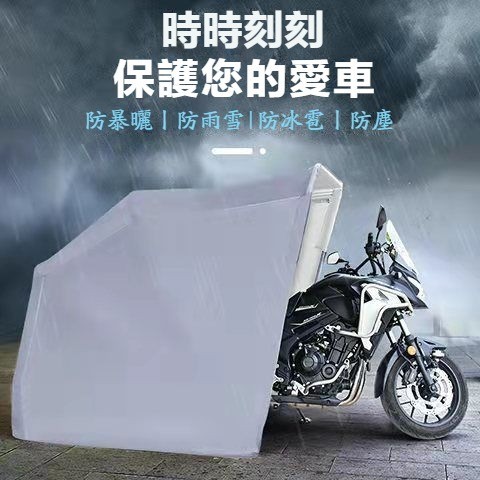 🏆摩託車車罩🏆汽車車罩 遮陽棚 戶外遮雨棚 移動車庫 收納帳篷 停車棚 活動車庫 移動車棚 遮陽罩 戶外帳篷 車衣