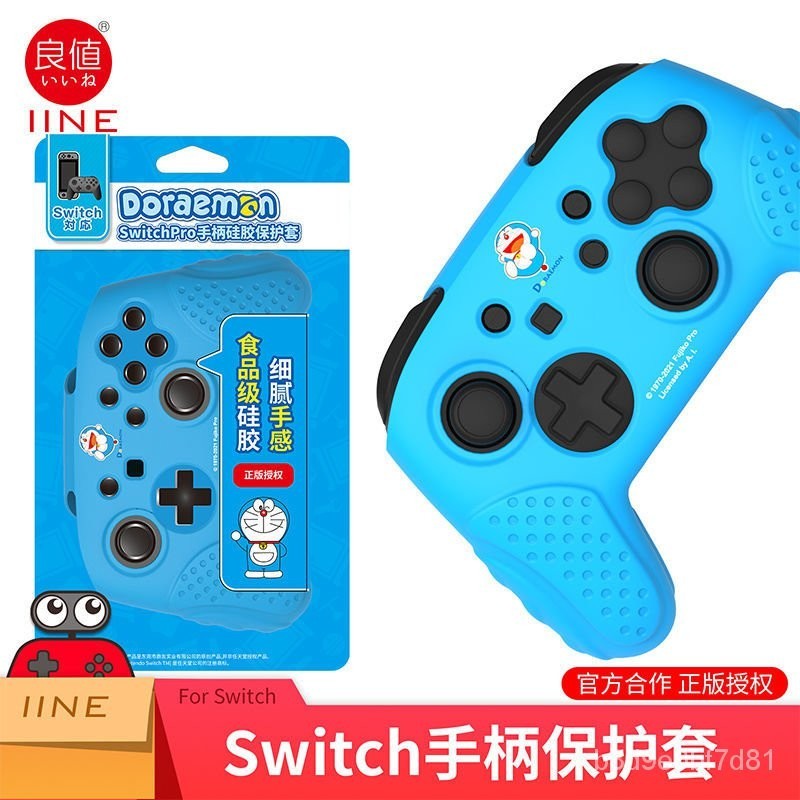 任天堂Switch pro手柄保護套 NS原裝手柄硅膠套