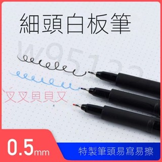 彩色水性筆可擦筆 易飛極細桌面白板筆細頭超細0.5-0.7mm可擦筆小號託福兒童特細GRE 記號筆 馬克筆極細 白板筆