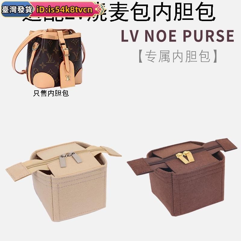 🔥免運🔥【升級品質】適用於LV NoePurse 燒麥包內袋中包收納包老花mini小水桶內襯袋