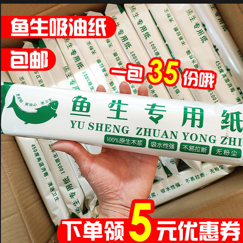 【小純】臺灣熱賣廚房吸水紙食品級吸血去油兩用吸油生鮮壽司刺身三文魚加厚專用紙 C9XA