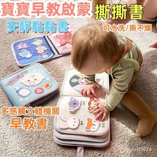 兒童佈書 觸摸書 寶寶可水洗撕不爛佈書 手撕書 學習佈書 早敎佈書 安靜撕撕書 嬰兒可啃咬佈書 寶寶益智早敎佈書玩具