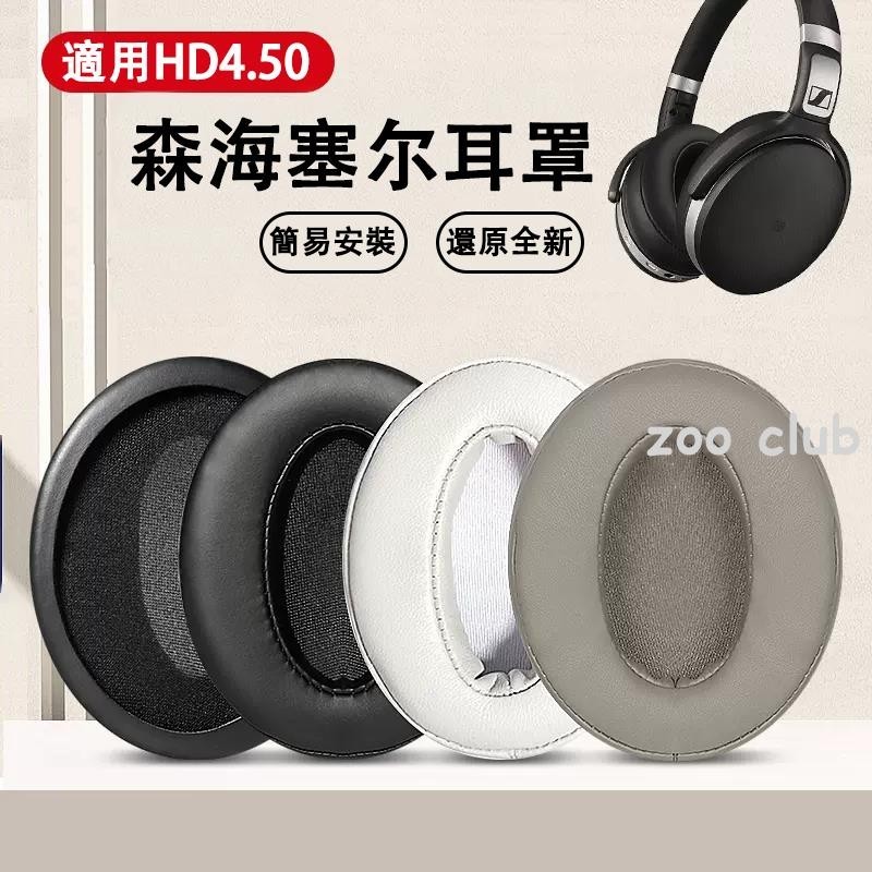 森海塞爾耳罩適用於 Sennheiser HD4.50HD4.40BT hd4.30 hd350bt h一對裝耳罩更換