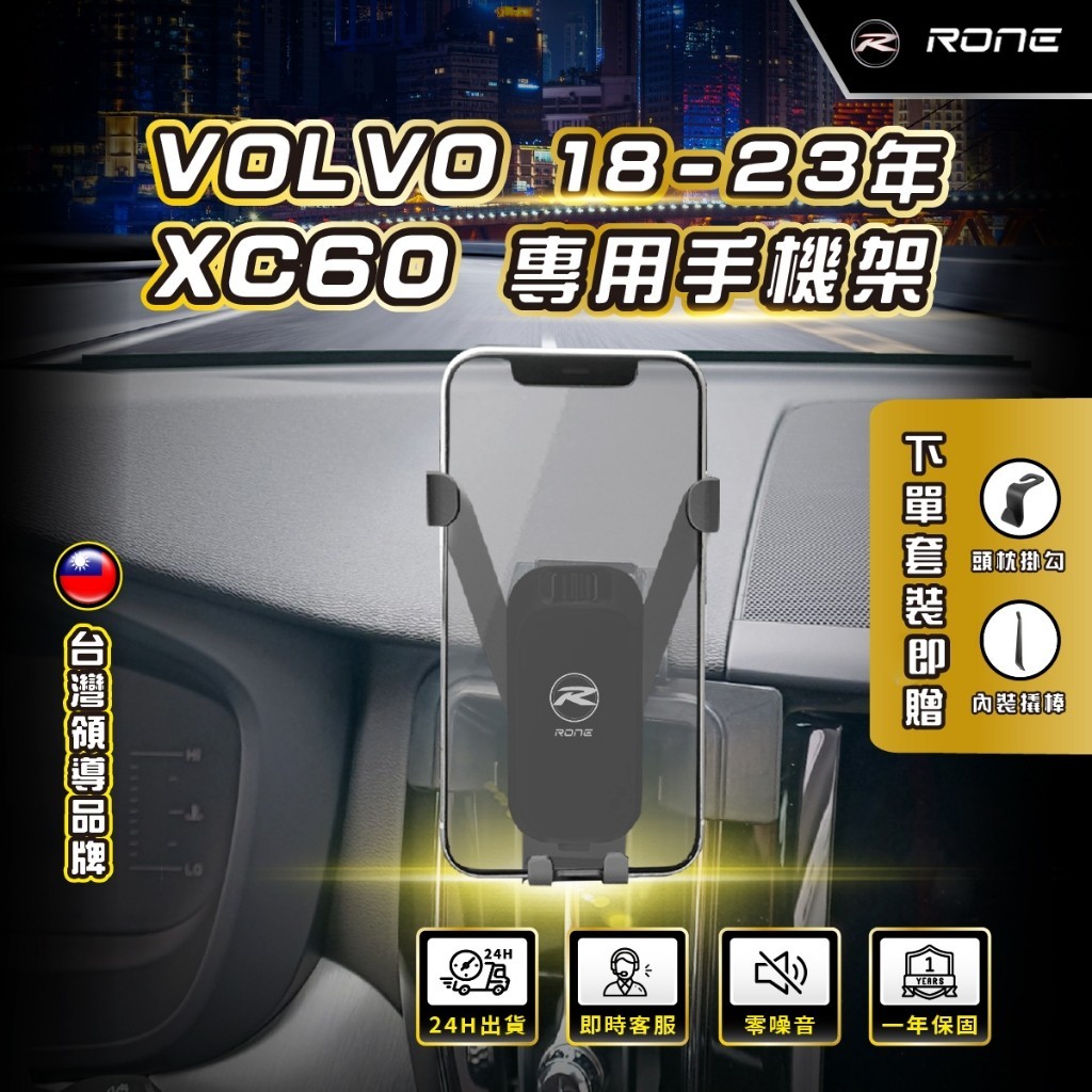 ⚡現貨⚡ Volvo 卡扣式 免膠XC60手機架 VolvoXC60手機架  18-23年 Volvo手機架 專用