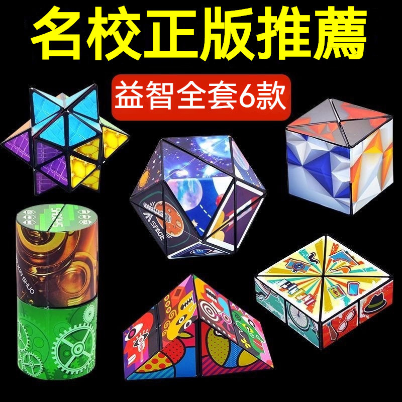 百變魔方 兒童玩具 3D造型立體幾何魔方 益智玩具 百變魔方 無限魔方 立體百變磁性 解壓神器 磁力魔方 立體幾何00