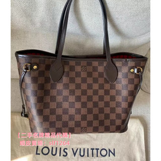 二手精品LV 路易威登 N41359/N41362 NEVERFULL 小號 棋盘格 購物袋 子母包 肩背包