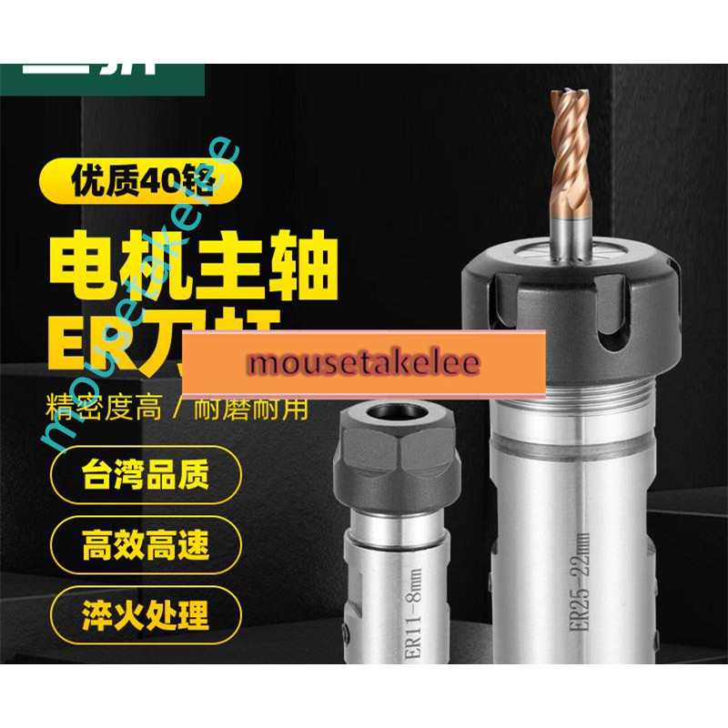 DIY雕刻機電機主軸專用刀桿刀套ER11 ER16 ER20延長桿鉆夾頭5mm🚀mousetakelee