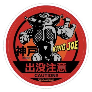 24年6月 地球防衛軍秘密基地 Ultra Q 怪物貼紙3入組 KING JOE 0504 日版 預約