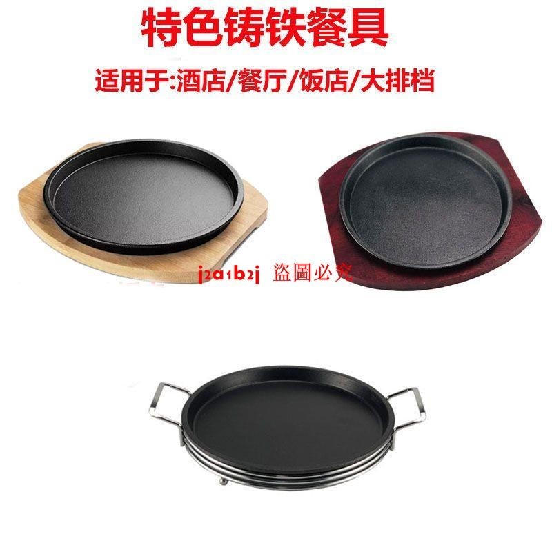 鑄鐵鐵板燒鐵板商用圓形燒烤盤家用韓式烤魚盤西餐牛排盤煎肉鐵盤