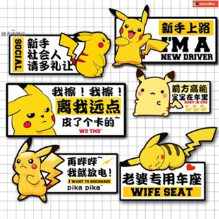 新手上路磁鐵 新手駕駛貼紙 反光 新手駕駛車貼 動漫比卡丘周邊汽車車貼 Pikachu皮卡丘車身裝飾貼卡通可愛警示貼