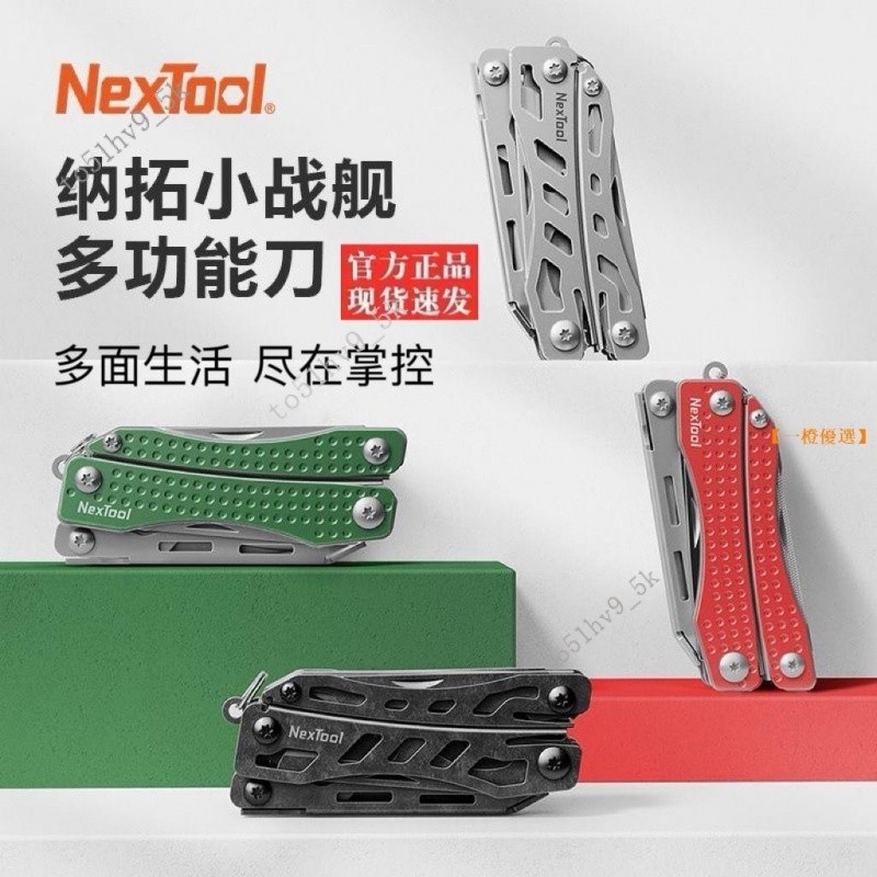NexTool纳拓小战舰多功能刀便携野外折叠钳子剪刀尖嘴钳组合工具
