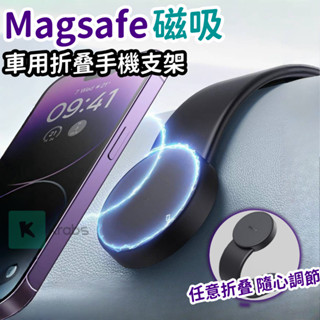 2024款 磁吸magsafe支架 車用手機架 導航螢幕 出風口支架 強磁吸附 車用手機架支架底座 汽車用品 磁吸手機架