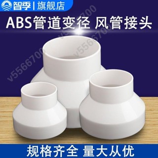 智季 塑膠大小頭新風管道變徑圈通風排風管變徑圈異徑150100變75元寶