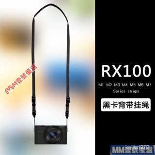 【精選優品】✑✶▪萬岡背帶適用於索尼黑卡RX100 M2 M3 M4 M5 M6M7相機掛繩肩帶簡約 GB3W MBOX